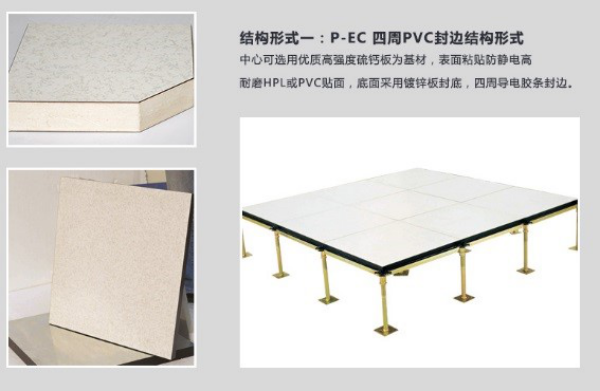硫酸钙防静电地板-PVC封边