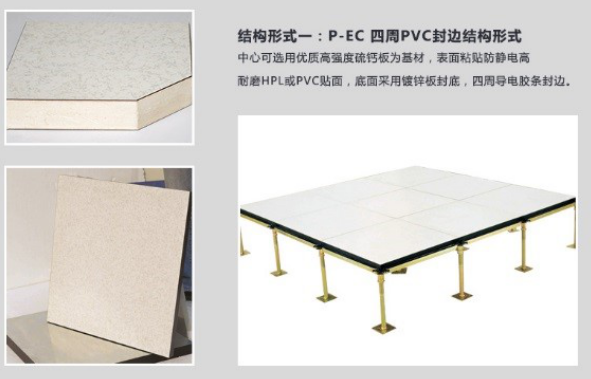 防静电活动地板通用规范
